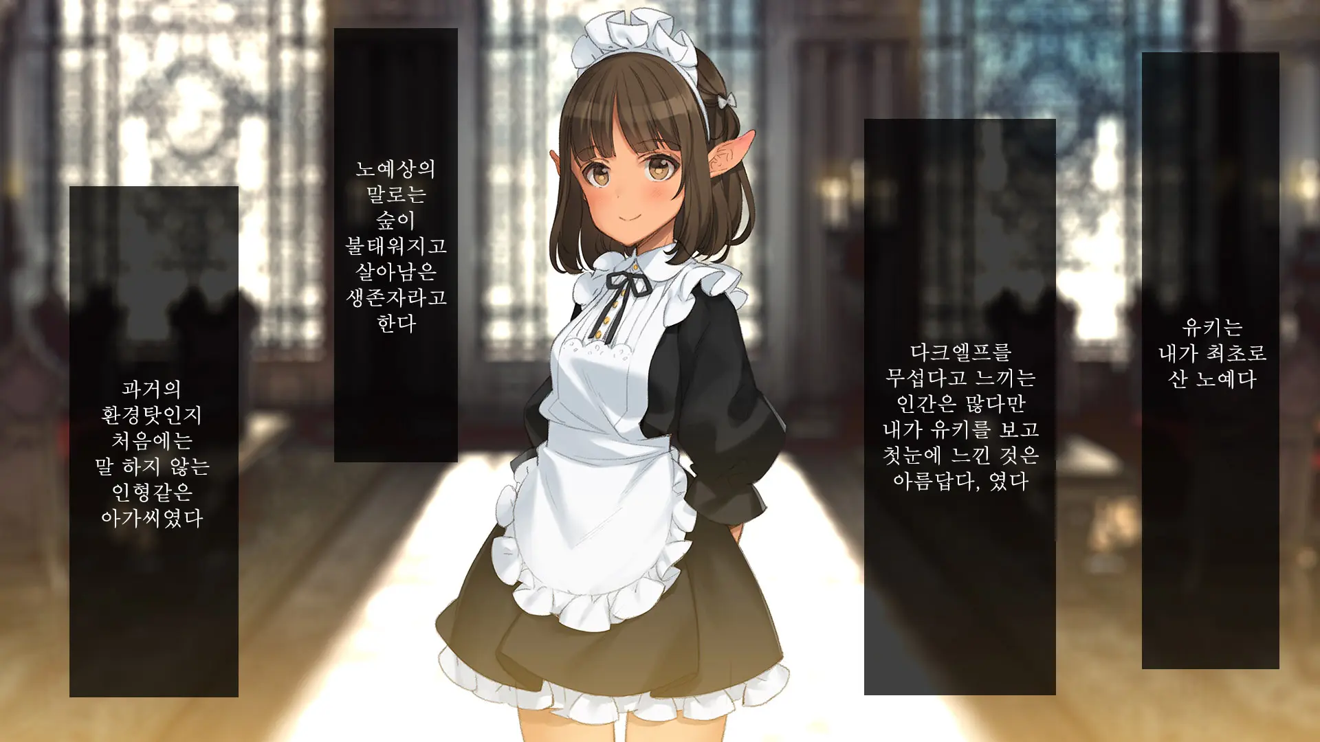 Himitsu No Shoukan De Ajin Maid O HD | 비밀의 창관에서 아인 메이드를